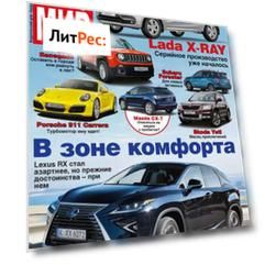 АвтоМир №01/2016
