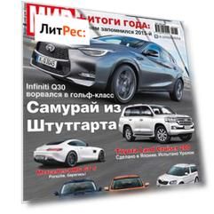 АвтоМир №52/2015