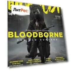 Журнал «Игромания» №01/2016