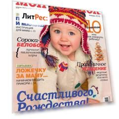 Журнал «Лиза. Мой ребенок» №01/2016