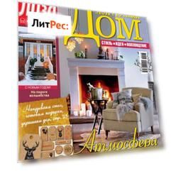 Журнал «Лиза. Мой уютный дом» №01/2016