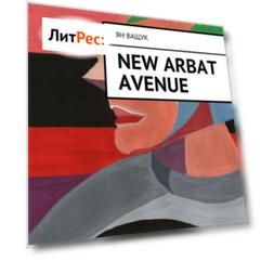 New Arbat Avenue