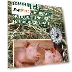 Балантидиоз свиней (совершенствование методов лечения и профилактики)