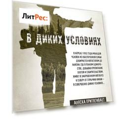 В диких условиях
