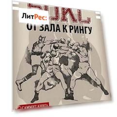 Бокс. От зала к рингу