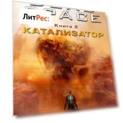 Dead Space. Катализатор