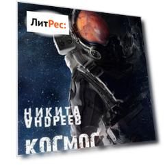 Космос. Марс