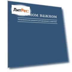 О самом важном