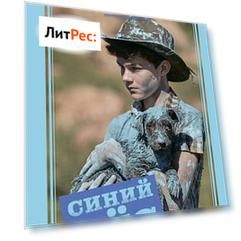 Синий пёс