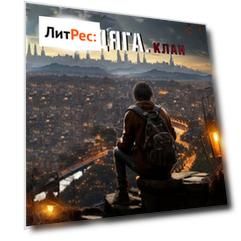 Бродяга
