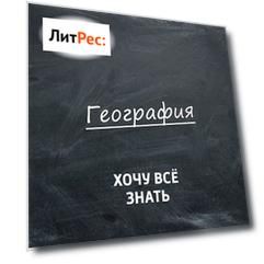 Мир глазами путешественника в Швеции