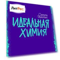 Идеальная химия