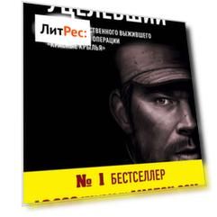 Уцелевший