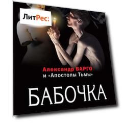 Бабочка
