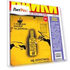 Большой Прикол. Байки 43-2015