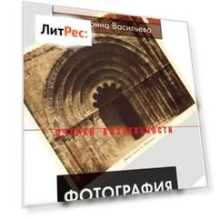 Фотография и внелогическая форма