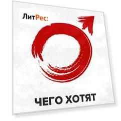 Чего хотят мужчины
