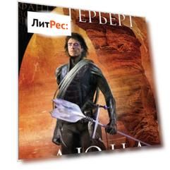 Дюна. Первая трилогия