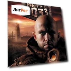 Метро 2033. Тени Пост-Петербурга (сборник)