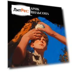 Белый шарик Матроса Вильсона