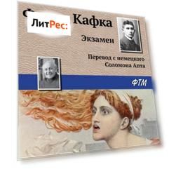 Экзамен