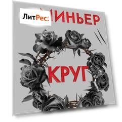 Круг