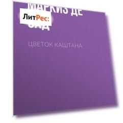 Цветок каштана