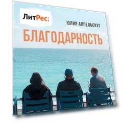Благодарность