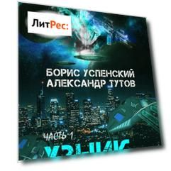 Узник Судьбы