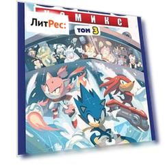 Sonic. Битва за Остров Ангела. Комикс. Выпуск 3