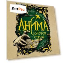 Золотой стриж