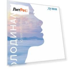 Холодинамика. Реставрация души
