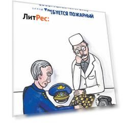 Сообразим на троих, или Требуется пожарный