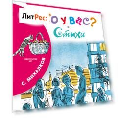 А что у вас? Стихи
