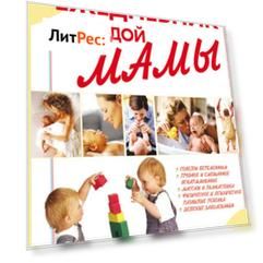 Ежедневник молодой мамы