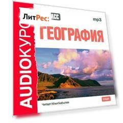 10 класс. География