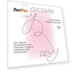 Подходим друг другу