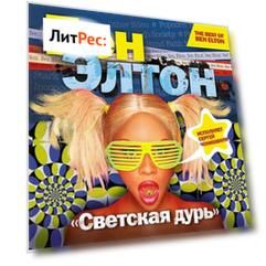 Светская дурь