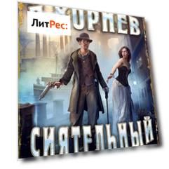 Сиятельный