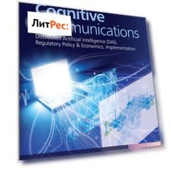Cognitive Communications. Distributed Artificial Intelligence (DAI), Regulatory Policy and Economics, Implementation