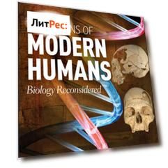 The Origins of Modern Humans