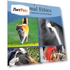 Companion Animal Ethics
