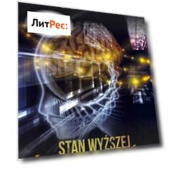 Stan wyższej świadomości