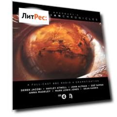 Martian Chronicles