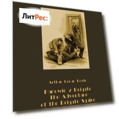 Panowie z Reigate. The Adventure of the Reigate Squire