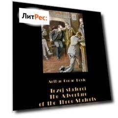Trzej studenci, czyli tajemnicza kradzież na uniwersytecie. The Adventure of the Three Students