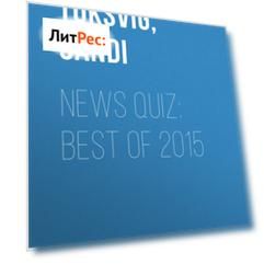 News Quiz: Best of 2015