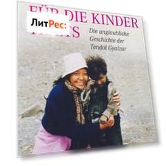Ein Leben f?r die Kinder Tibets