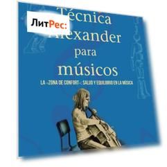 T?cnica Alexander para m?sicos