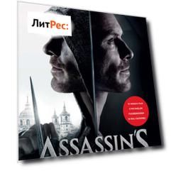 Assassin's Creed: Oficjalna powieść filmu